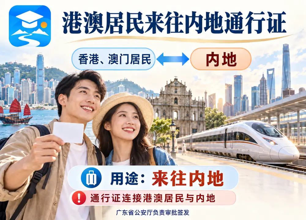 回乡证用途与广东省公安厅签发考点图（导游学霸·科四广东）