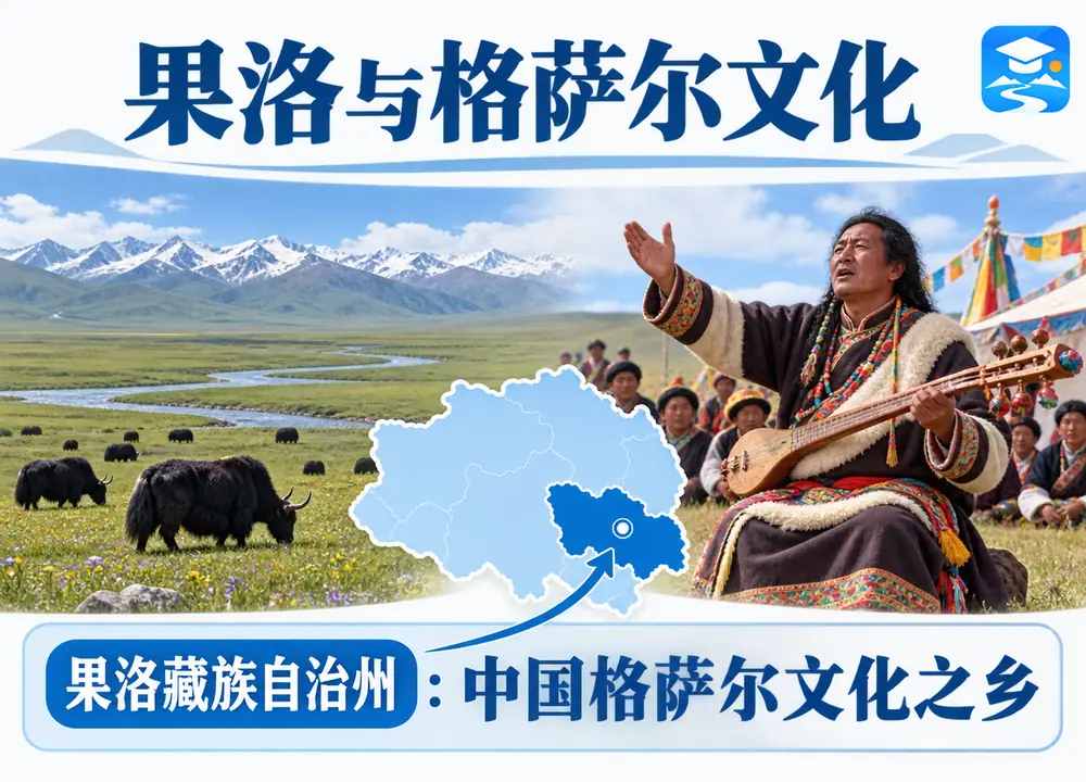 青海果洛中国格萨尔文化之乡考点图(导游学霸·科四青海)