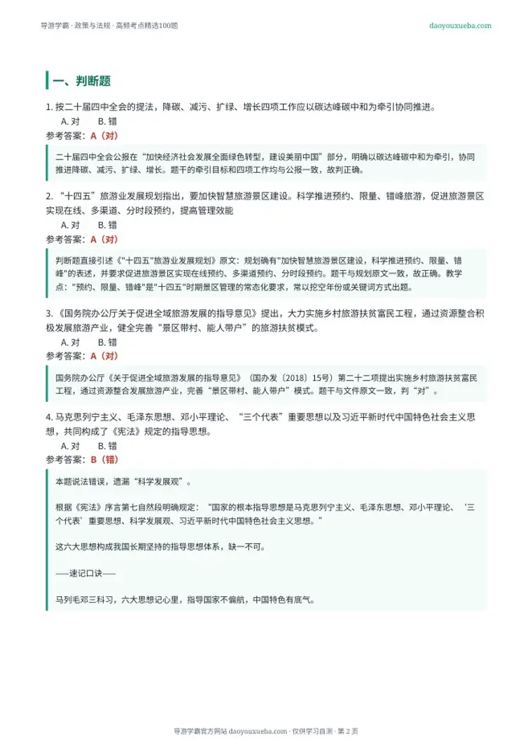 科一精选100题预览
