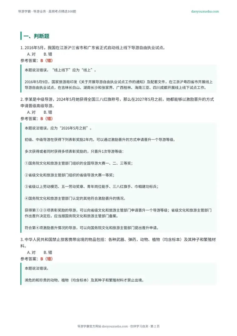 科二精选100题预览