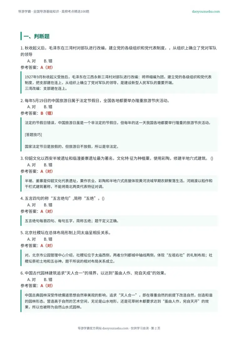 科三精选100题预览