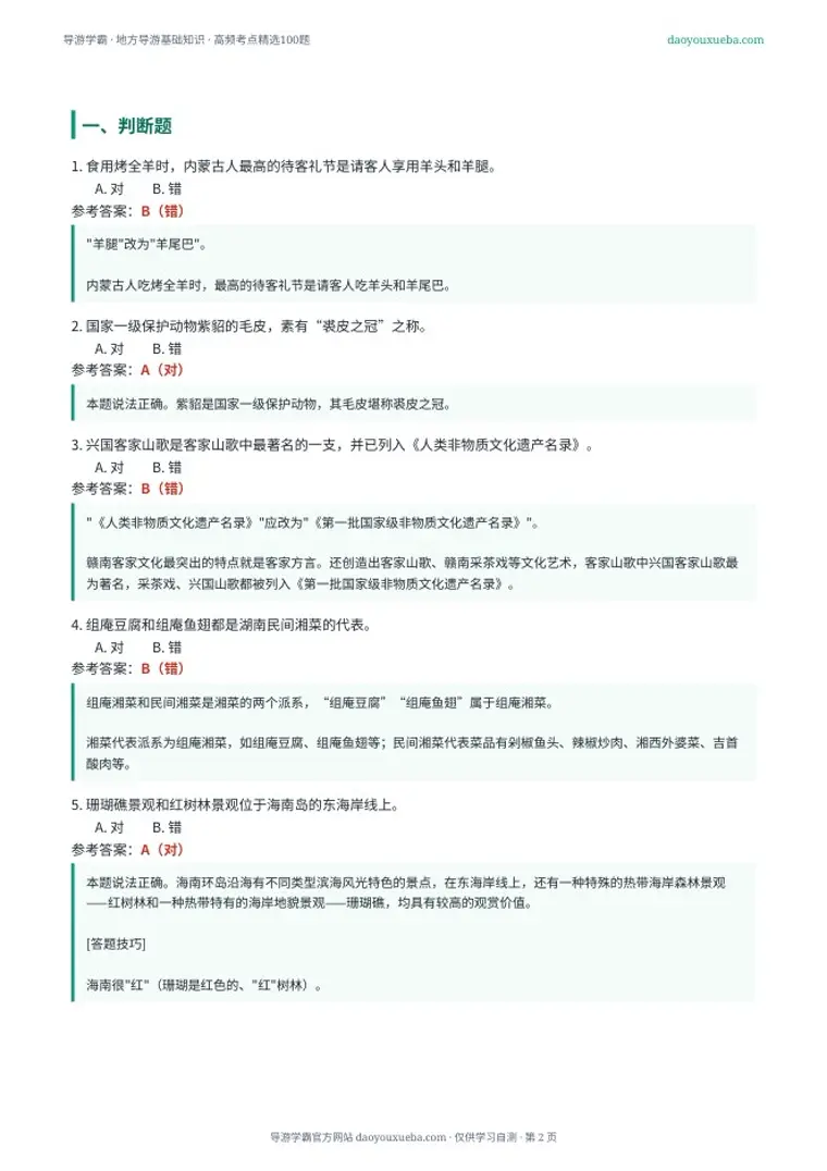 科四精选100题预览