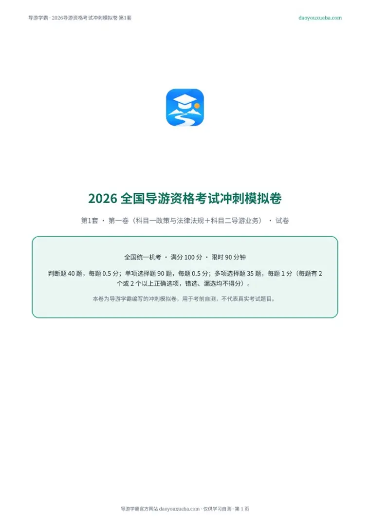 冲刺模拟卷第1套封面